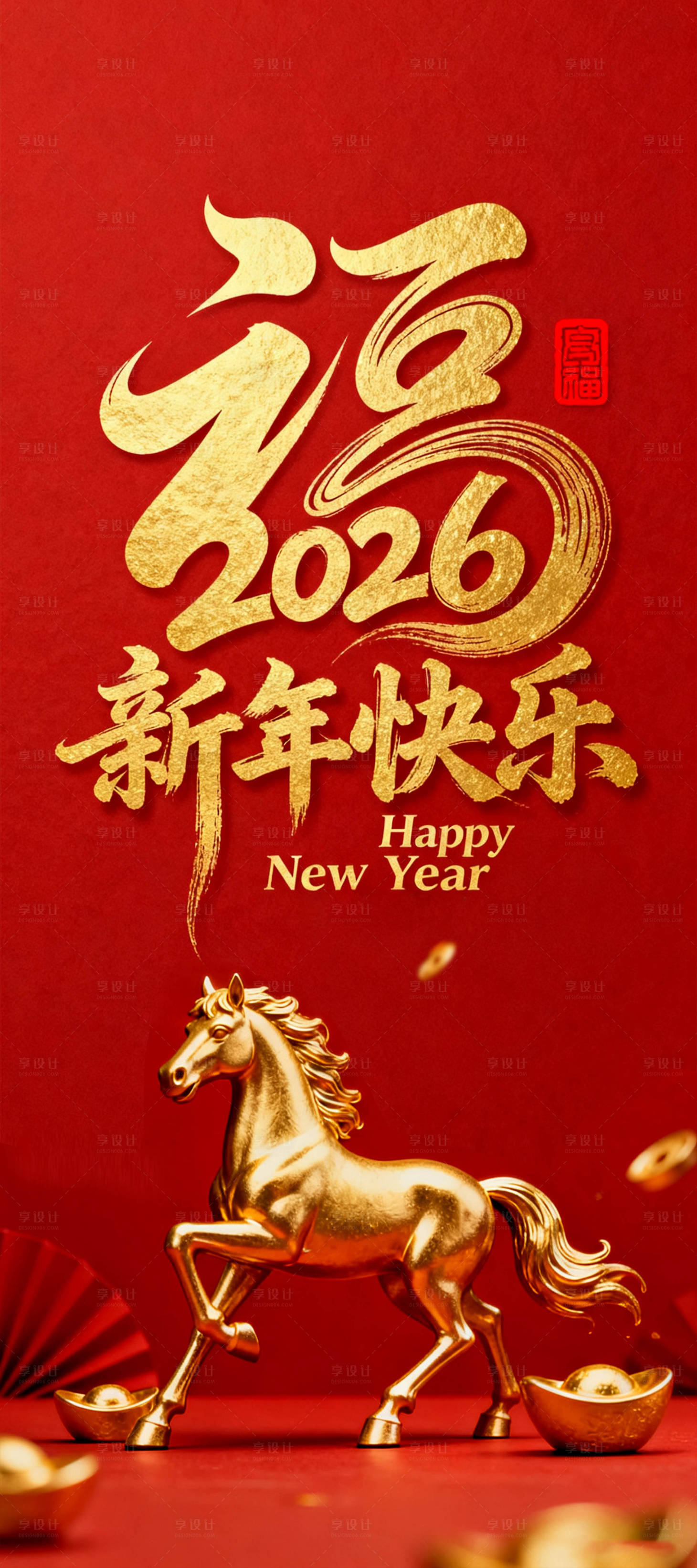 源文件下载【享设计】搜索编号：56980034866994556【2026福字海报 】