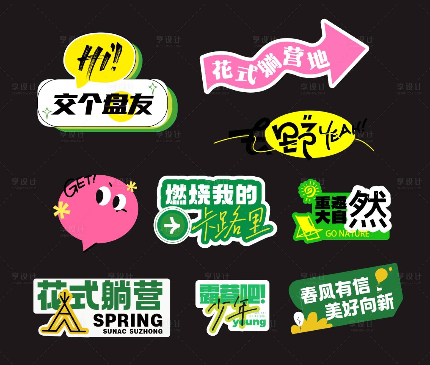 源文件下载【享设计】搜索编号：43110035056169625【春天踏青春日生活节美陈手举牌】