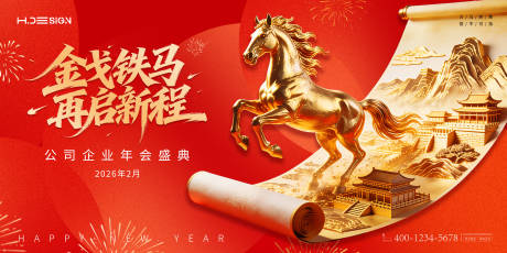 源文件下载【享设计】搜索编号：13610034818518918【马年新春年会背景板】