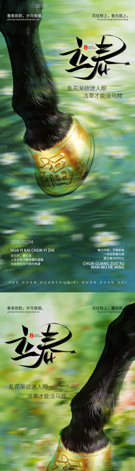 源文件下载【享设计】搜索编号：61140035300642431【马蹄春】