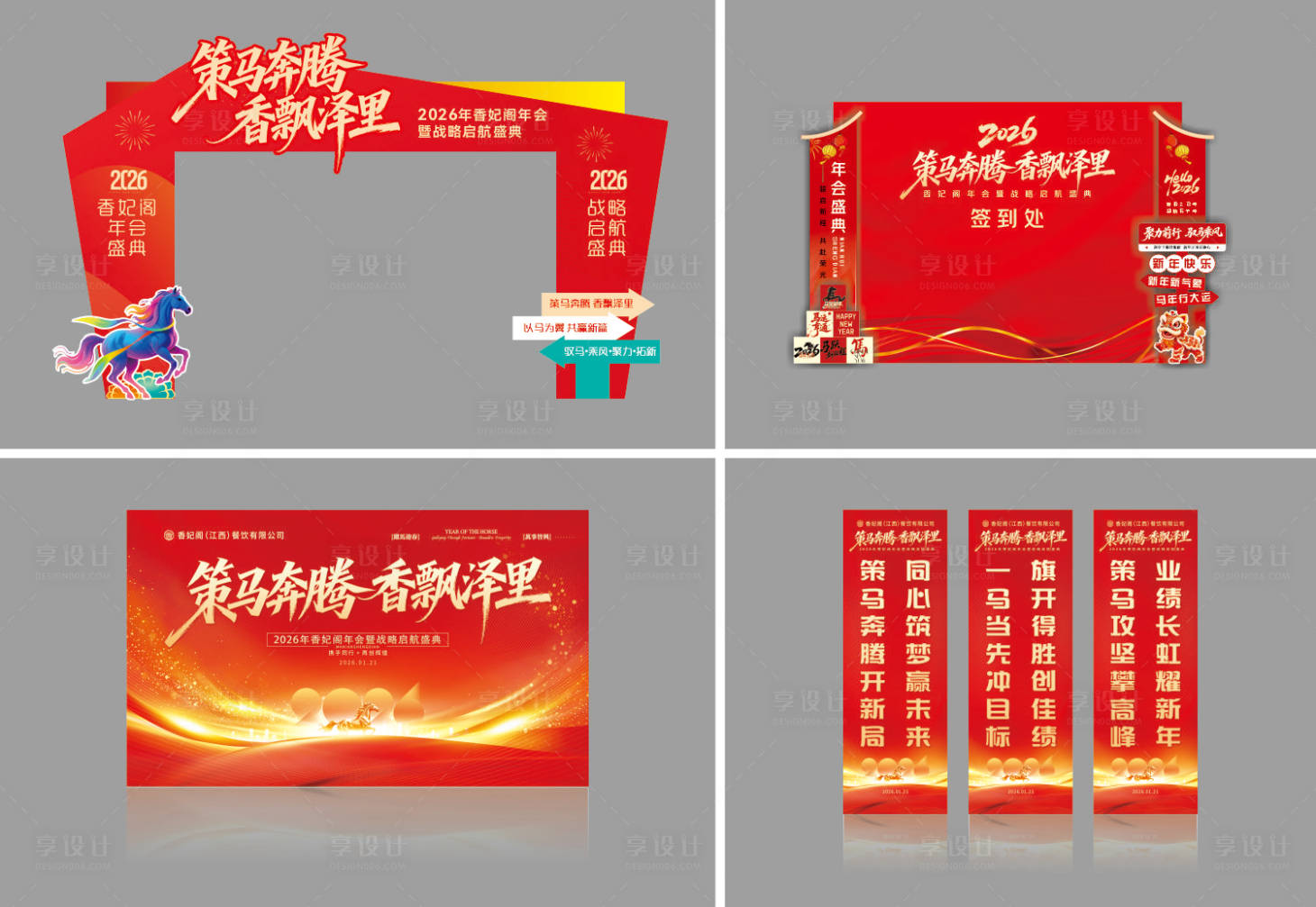 源文件下载【享设计】搜索编号：93270035111415698【马年年会活动物料】