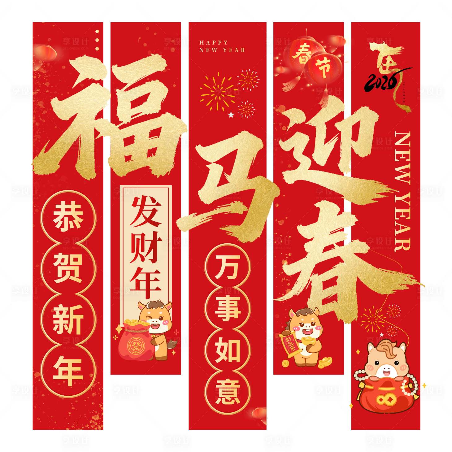 源文件下载【享设计】搜索编号：80960034853282973【2026新年条幅】