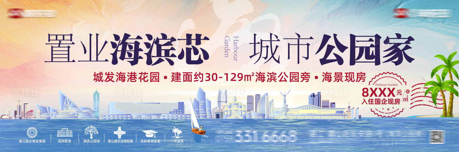 源文件下载【享设计】搜索编号：22270035244431416【地产户外T牌广告】