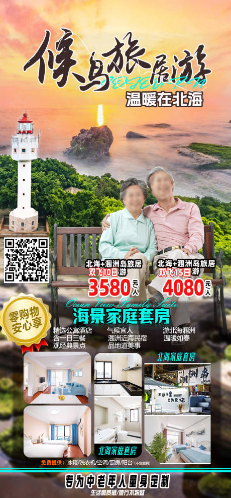 源文件下载【享设计】搜索编号：49790035123534132【北海旅游海报】