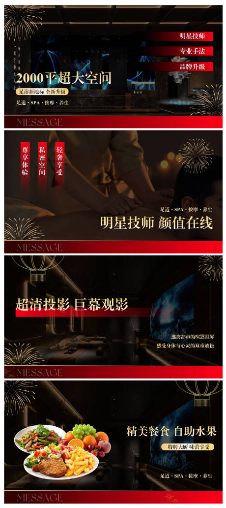 源文件下载【享设计】搜索编号：33410035215109371【足道洗浴SPA新年轮播图】