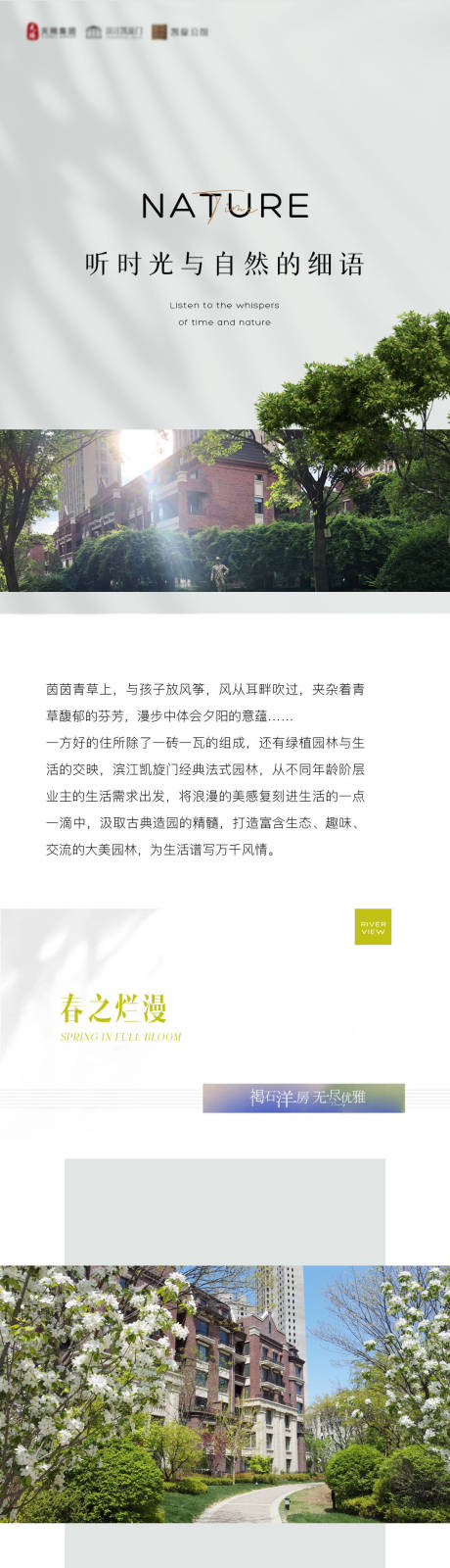 源文件下载【享设计】搜索编号：71360034810468741【地产花园洋房院子绿化长图】