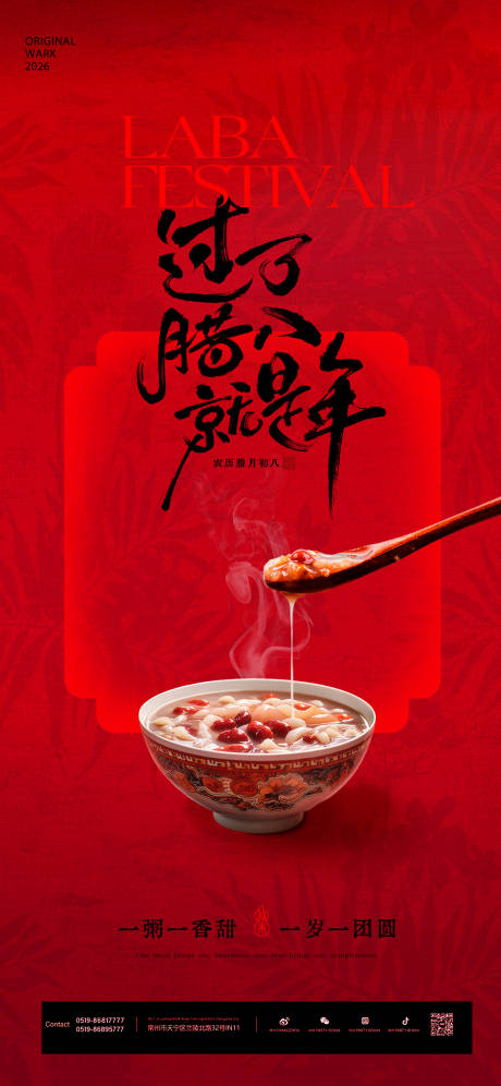 源文件下载【享设计】搜索编号：47150034918049187【腊八节海报】