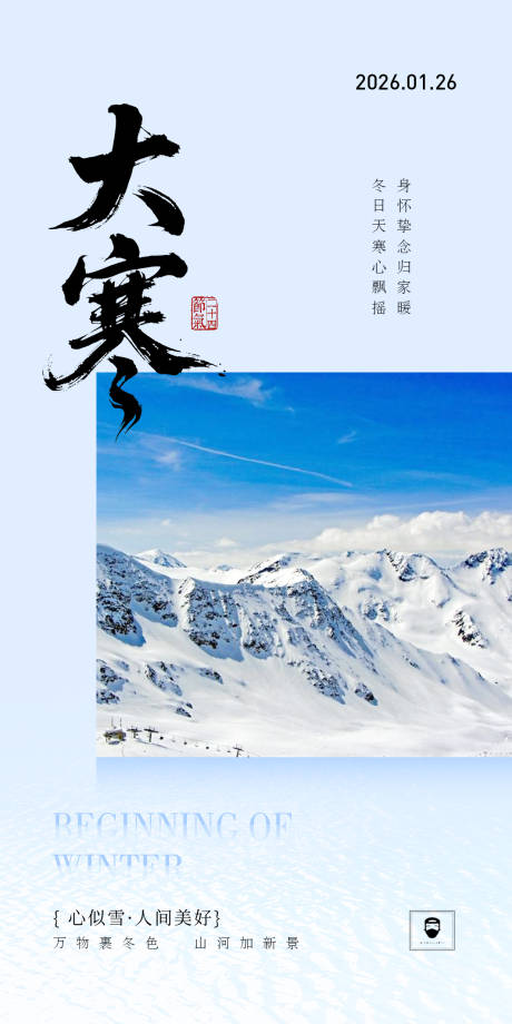 源文件下载【享设计】搜索编号：20960034833594655【大寒】