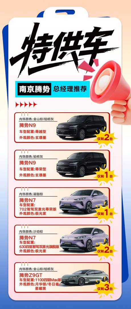 源文件下载【享设计】搜索编号：26020035074526032【汽车特供车长图海报】