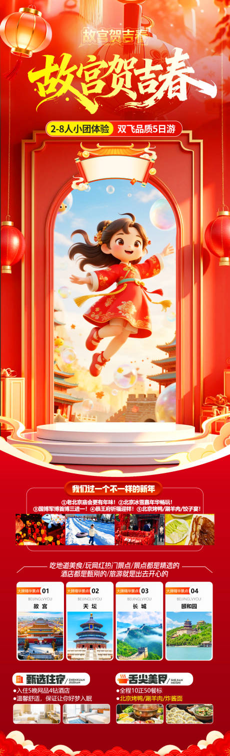 源文件下载【享设计】搜索编号：84800035069775636【故宫贺吉春】