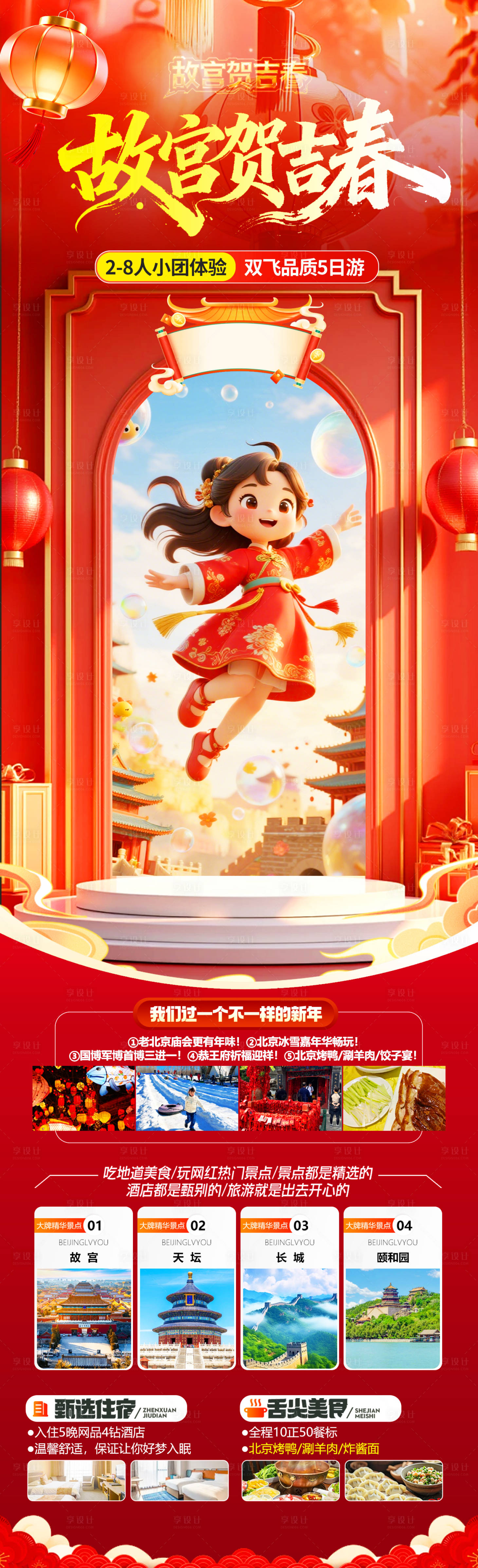 源文件下载【享设计】搜索编号：84800035069775636【故宫贺吉春】