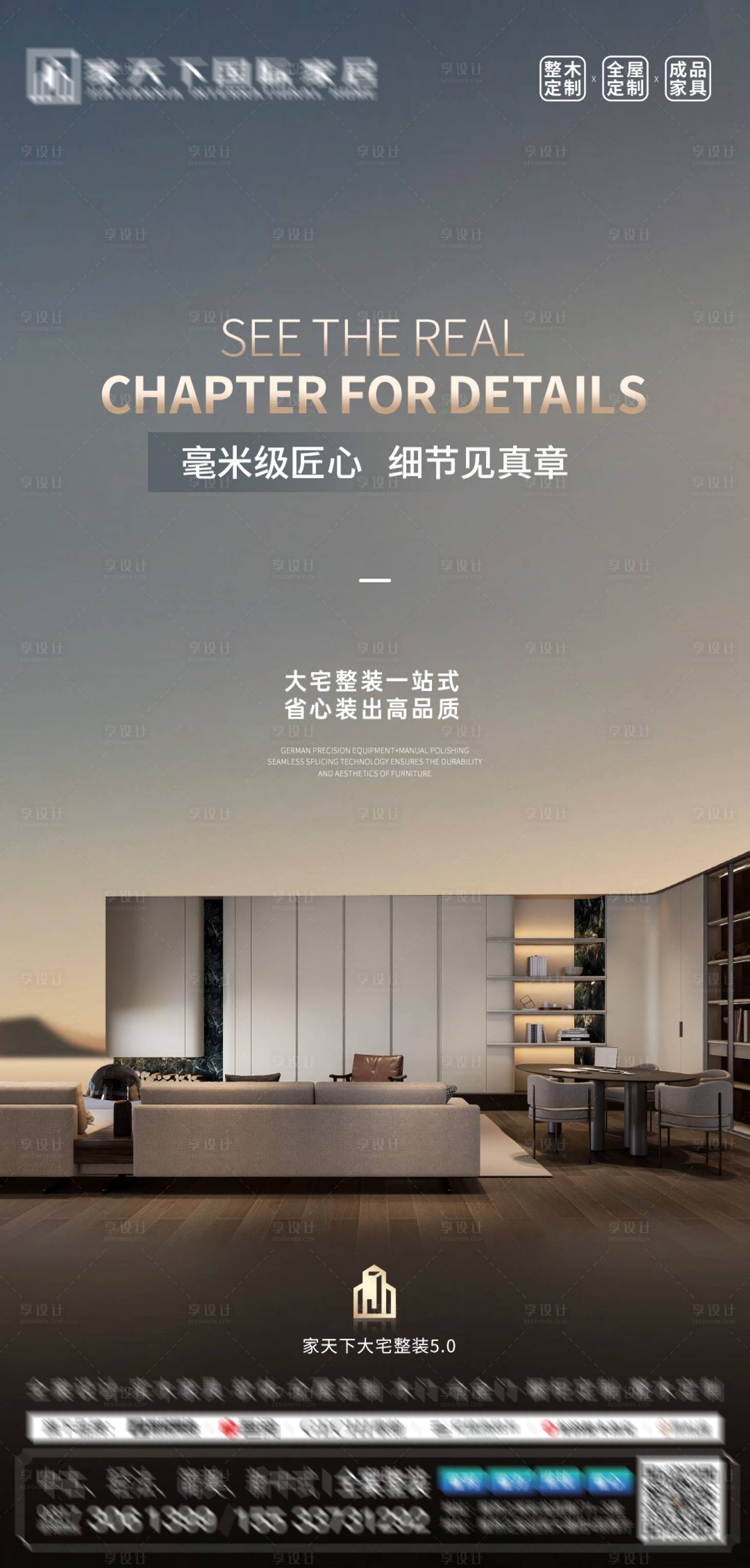 源文件下载【享设计】搜索编号：23440035073903997【城市整装展厅海报】