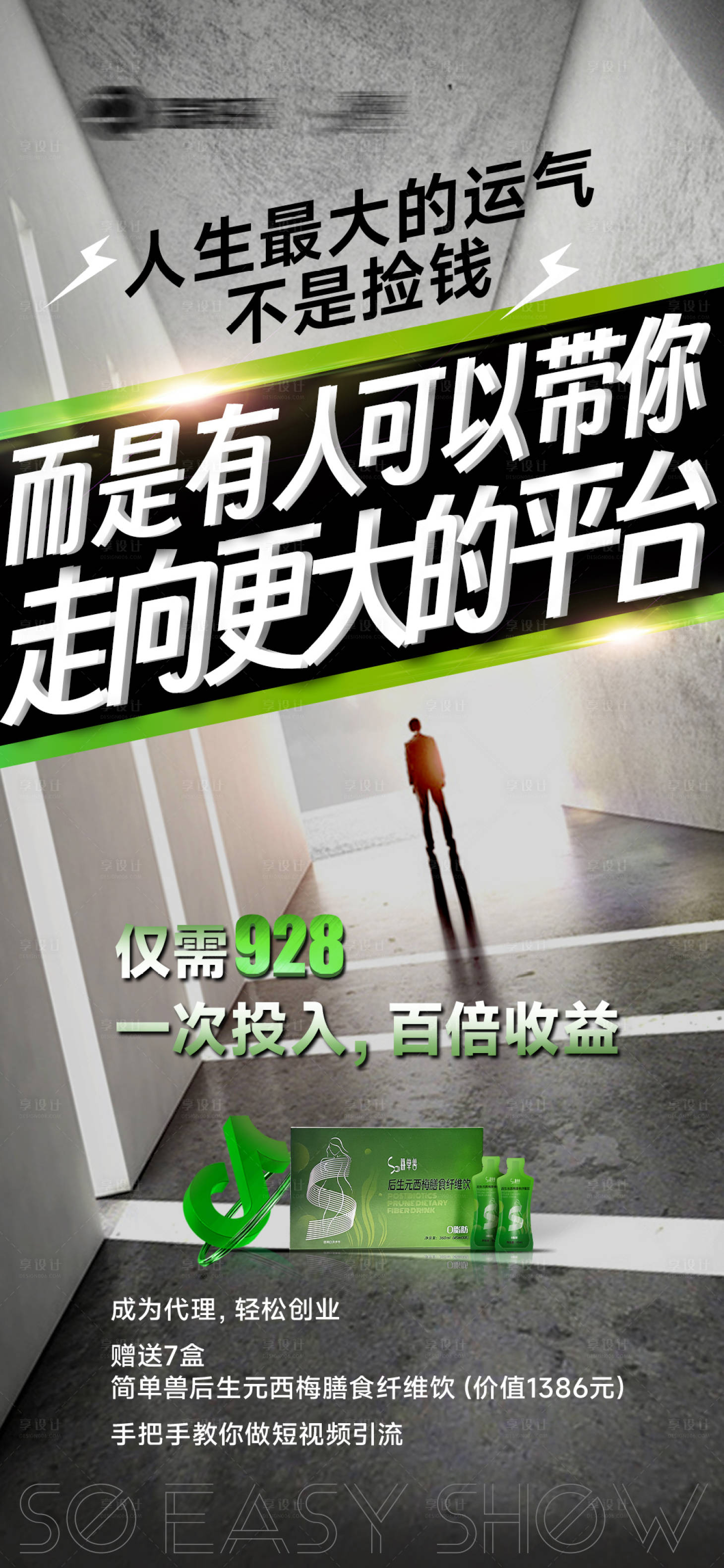 源文件下载【享设计】搜索编号：56430035167239369【招商海报】