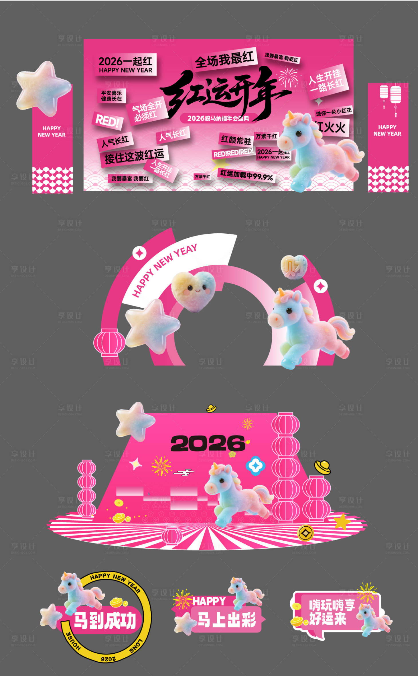 源文件下载【享设计】搜索编号：43370035126229232【时尚春节活动美陈】