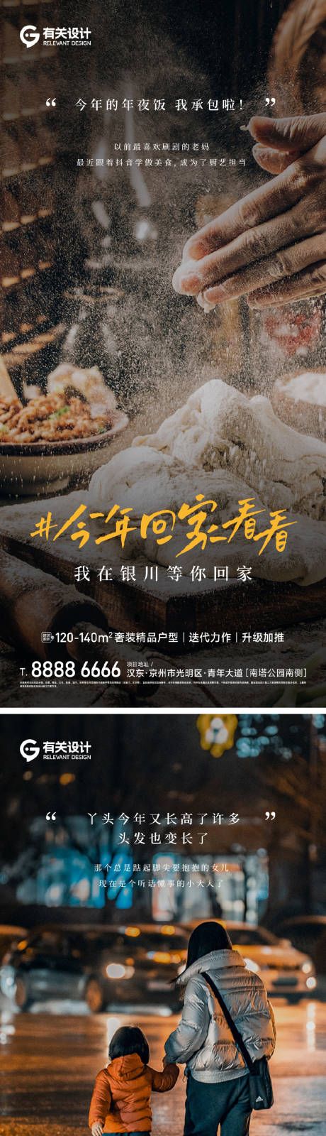 源文件下载【享设计】搜索编号：82410034971468756【地产返乡置业系列海报】