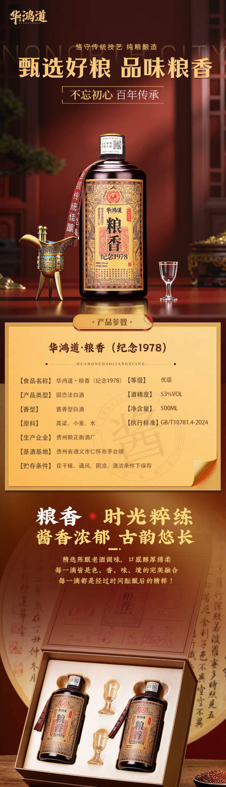 源文件下载【享设计】搜索编号：55320035179014895【白酒详情页】