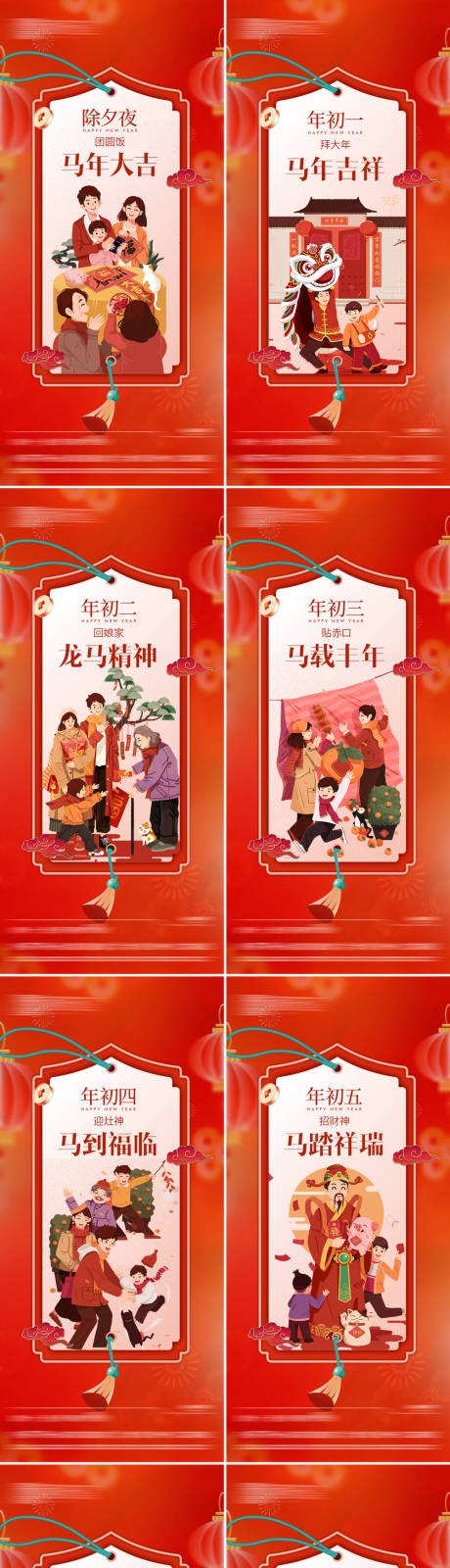 源文件下载【享设计】搜索编号：10710034973996241【2026马年春节年俗系列海报】