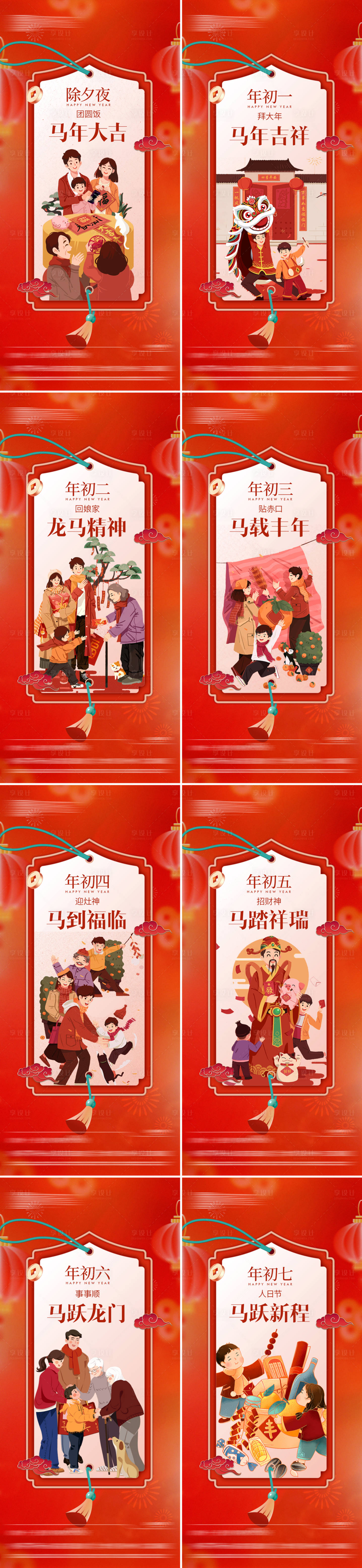 源文件下载【享设计】搜索编号：10710034973996241【2026马年春节年俗系列海报】