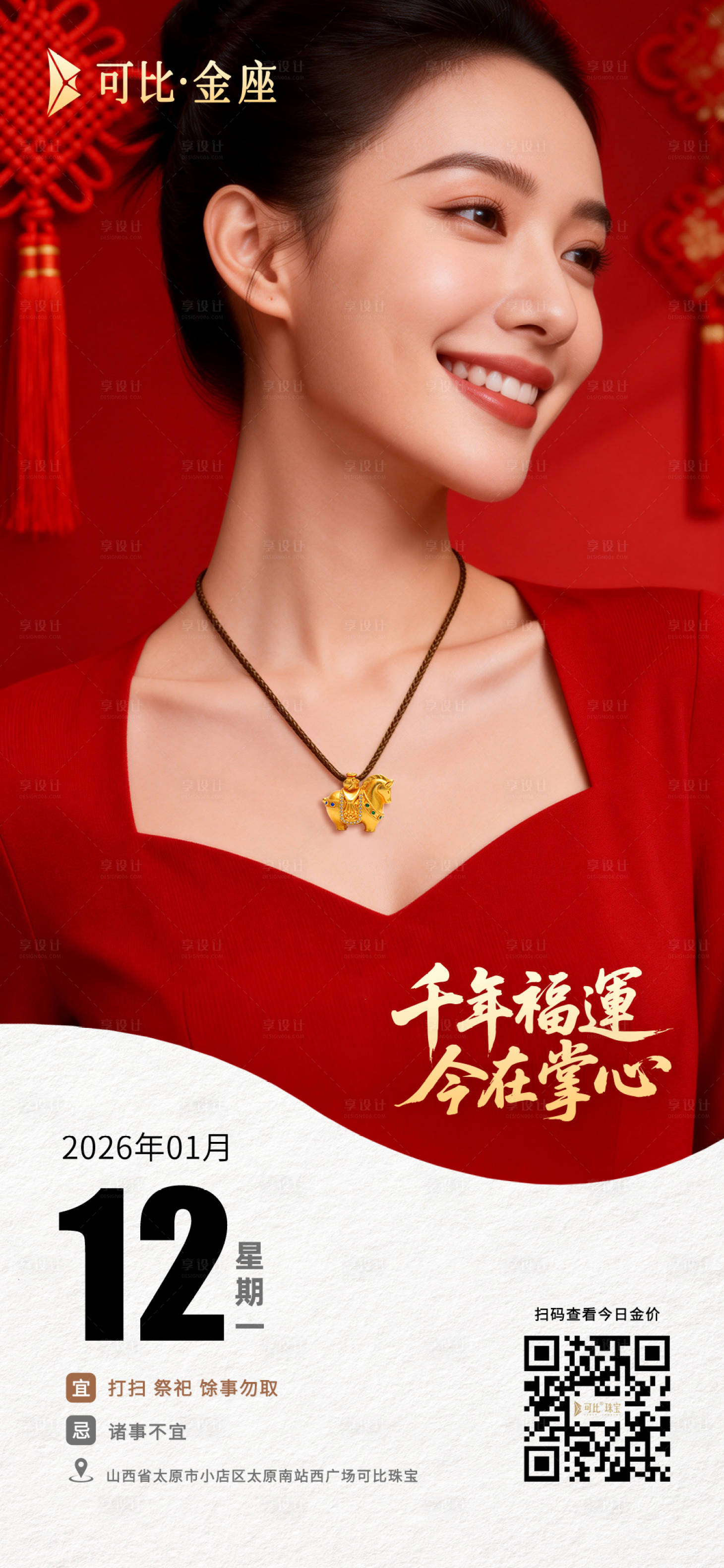 源文件下载【享设计】搜索编号：10450035090127394【马年日签】