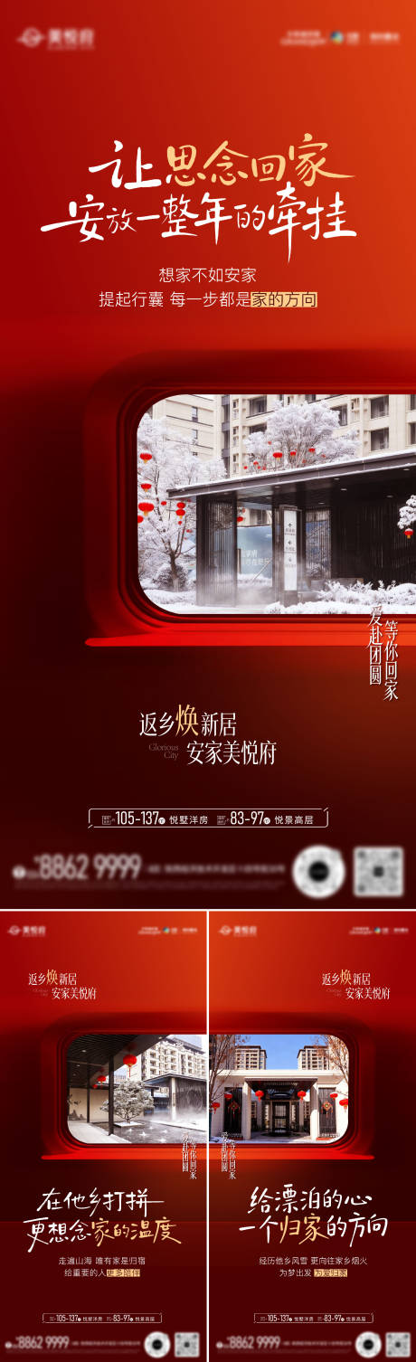 源文件下载【享设计】搜索编号：25030034944289008【返乡置业海报】
