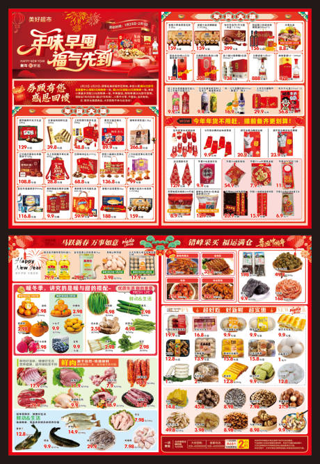 源文件下载【享设计】搜索编号：96410035137683395【年味早囤 福气先到】