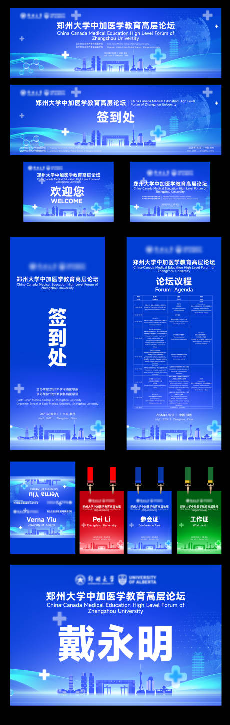 源文件下载【享设计】搜索编号：76260035002844998【数学统计会议活动物料】