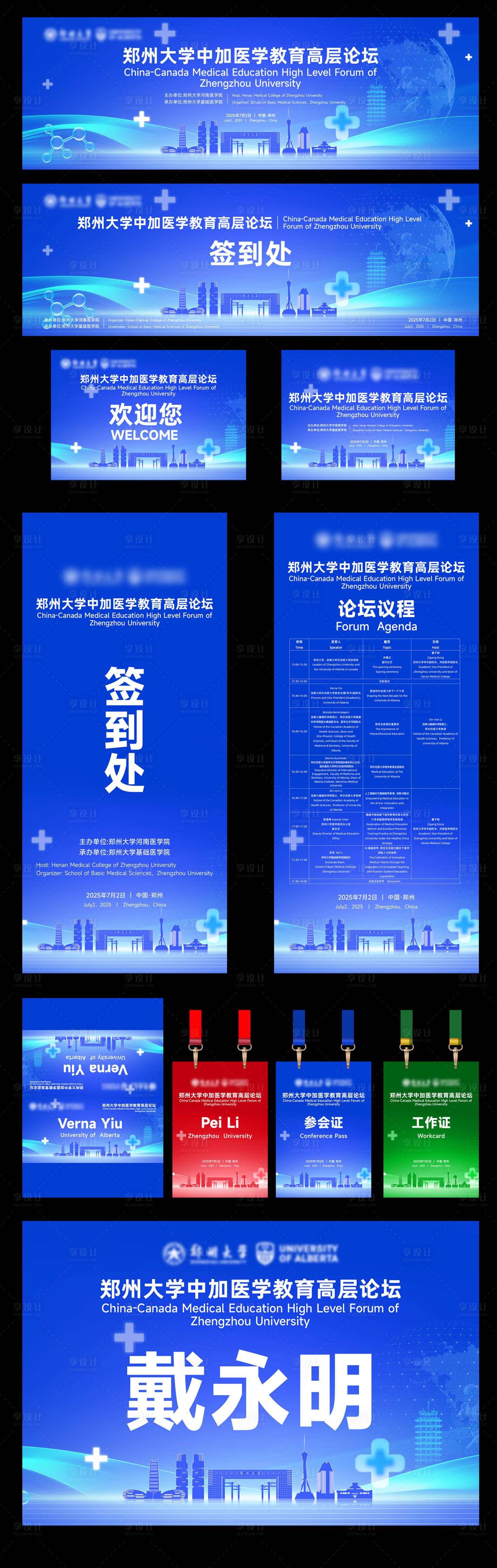 源文件下载【享设计】搜索编号：76260035002844998【数学统计会议活动物料】