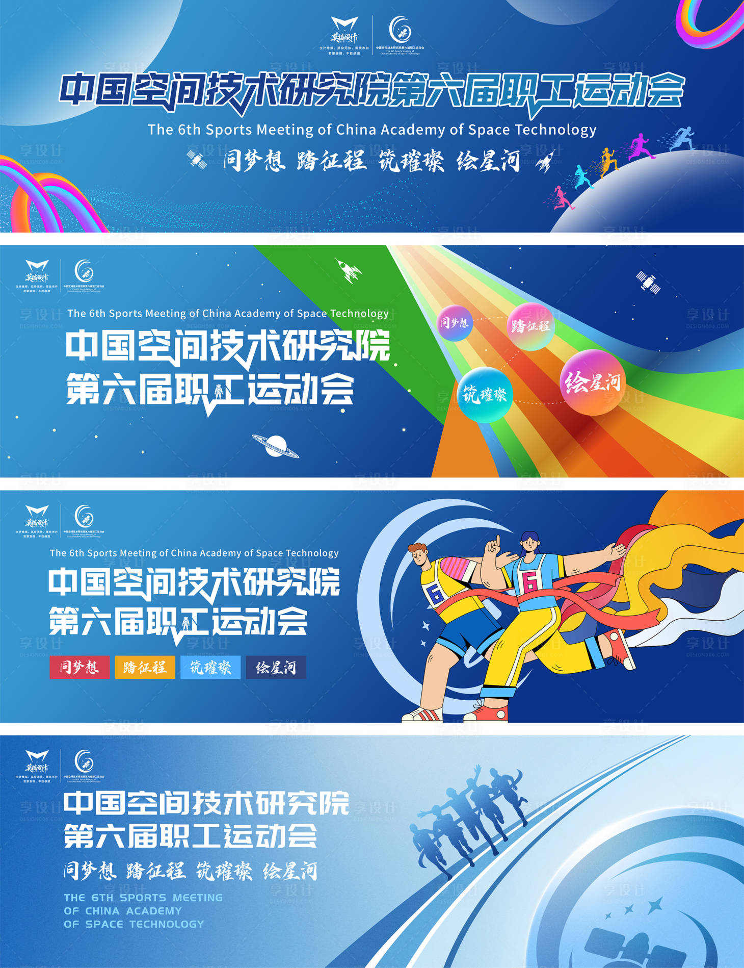 源文件下载【享设计】搜索编号：13670035238177849【职工运动会主画面背景板】