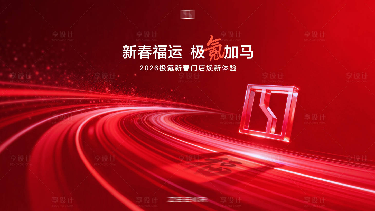 源文件下载【享设计】搜索编号：71010035162629292【极氪汽车】