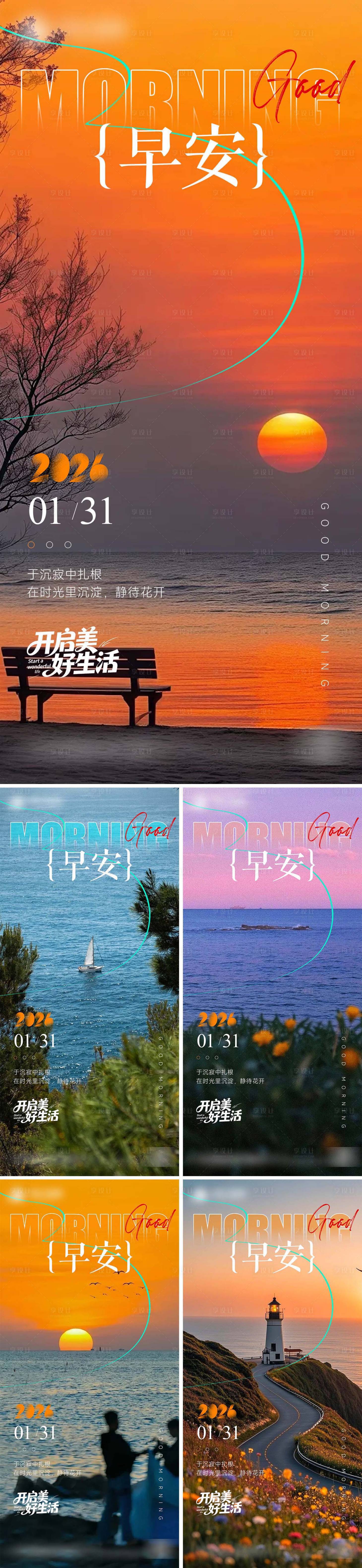 源文件下载【享设计】搜索编号：52070035103452666【早安励志海报】