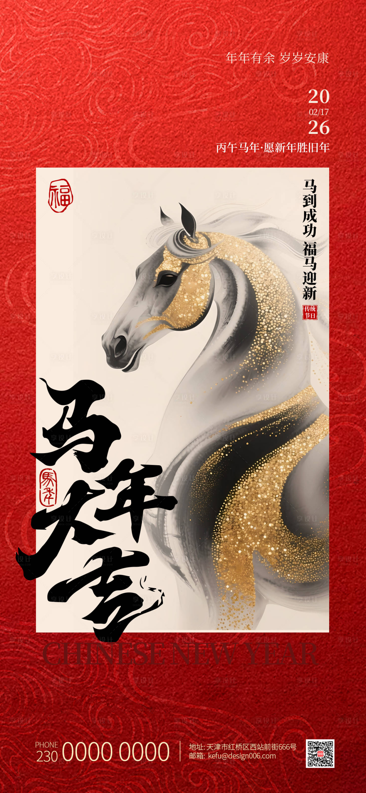 源文件下载【享设计】搜索编号：34230035136427066【2026年马年春节马年大吉海报】