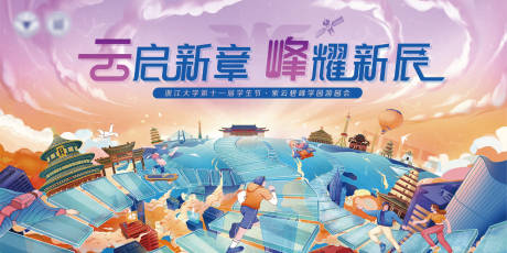 源文件下载【享设计】搜索编号：48230034924345726【游园会主画面】