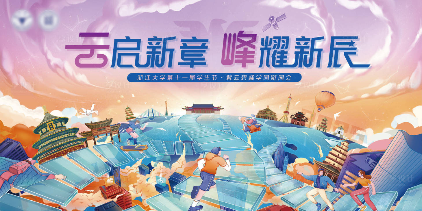 源文件下载【享设计】搜索编号：48230034924345726【游园会主画面】