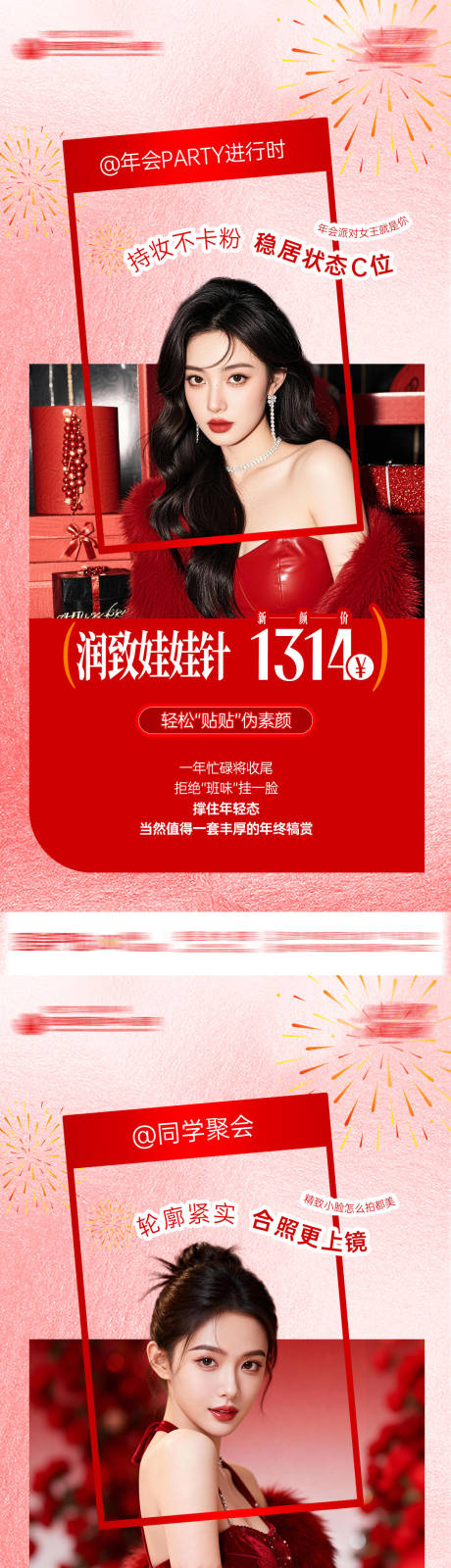 源文件下载【享设计】搜索编号：10830035139937180【医美整形皮肤新年氛围系列海报2026】