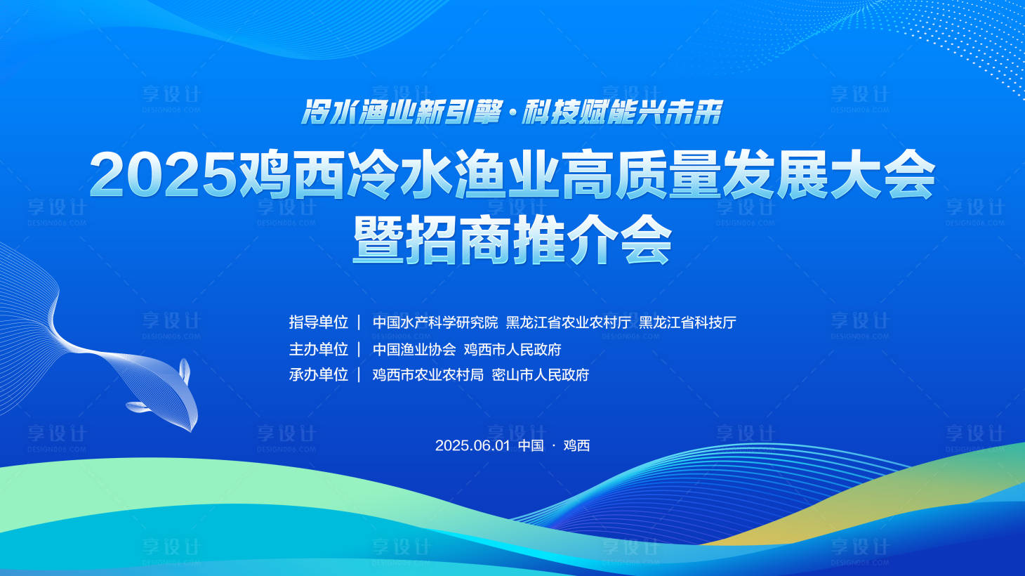 源文件下载【享设计】搜索编号：35450034917193721【渔业推介会】
