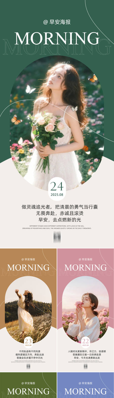 源文件下载【享设计】搜索编号：76810034841282551【早安图海报】