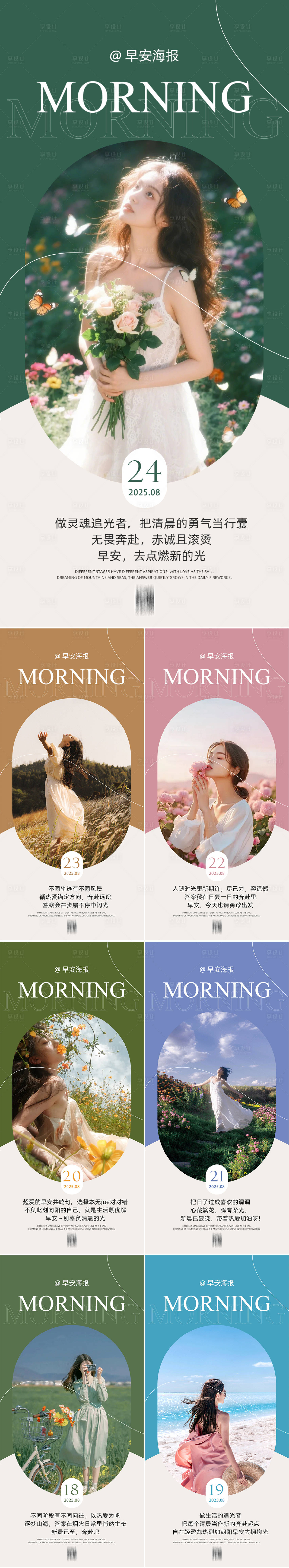 源文件下载【享设计】搜索编号：76810034841282551【早安图海报】