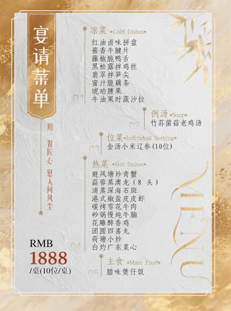 源文件下载【享设计】搜索编号：66790034889235589【新中式菜单】