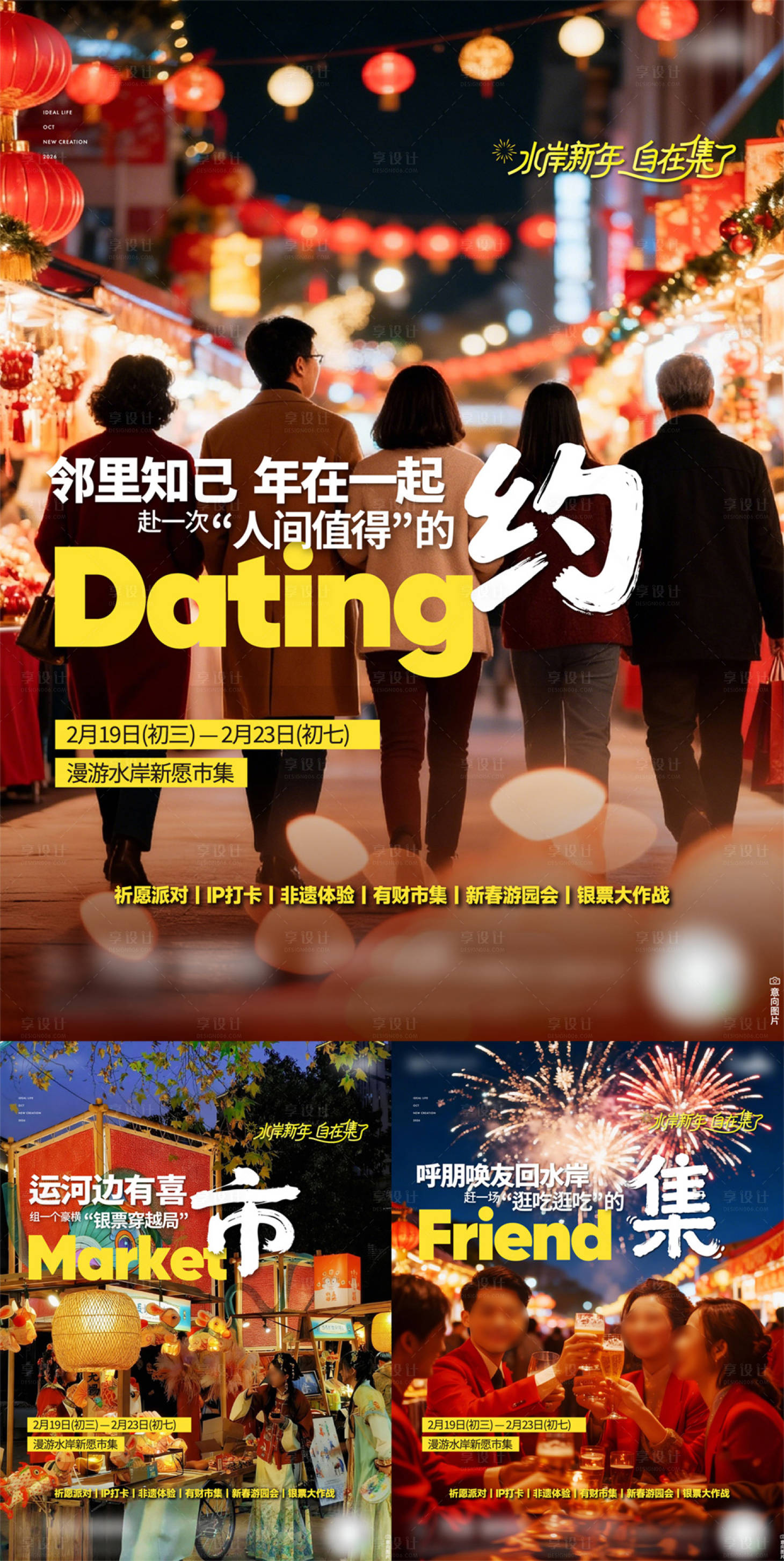 源文件下载【享设计】搜索编号：28980035273668621【地产新年市集微信贴片海报】