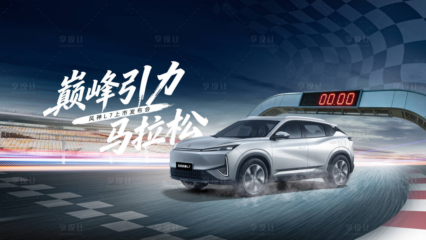 源文件下载【享设计】搜索编号：29930035184575930【巅峰引力马拉松背景板 】