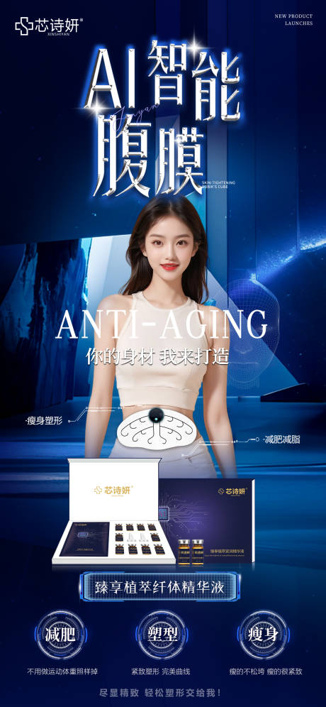 源文件下载【享设计】搜索编号：76160034938705558【AI智能腹膜海报】