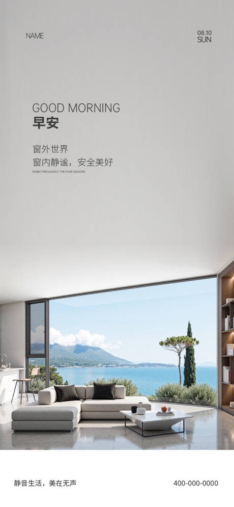 源文件下载【享设计】搜索编号：28150034971829849【门窗早安海报】