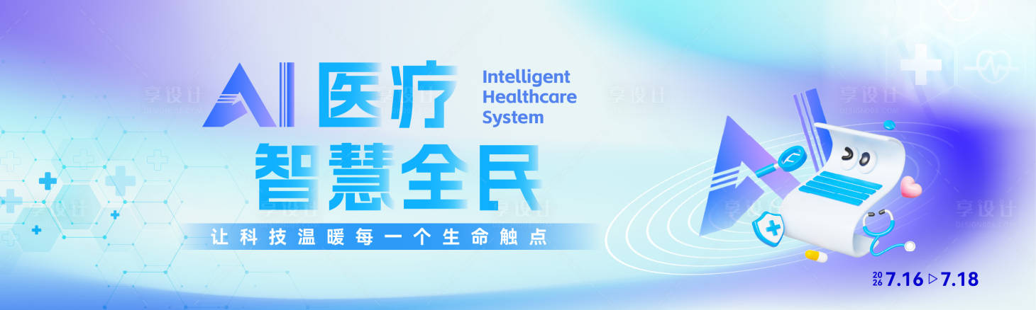 源文件下载【享设计】搜索编号：41180035004251616【智慧医疗主画面】