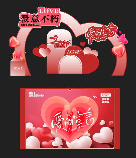 源文件下载【享设计】搜索编号：56500035028552391【情人节美陈】