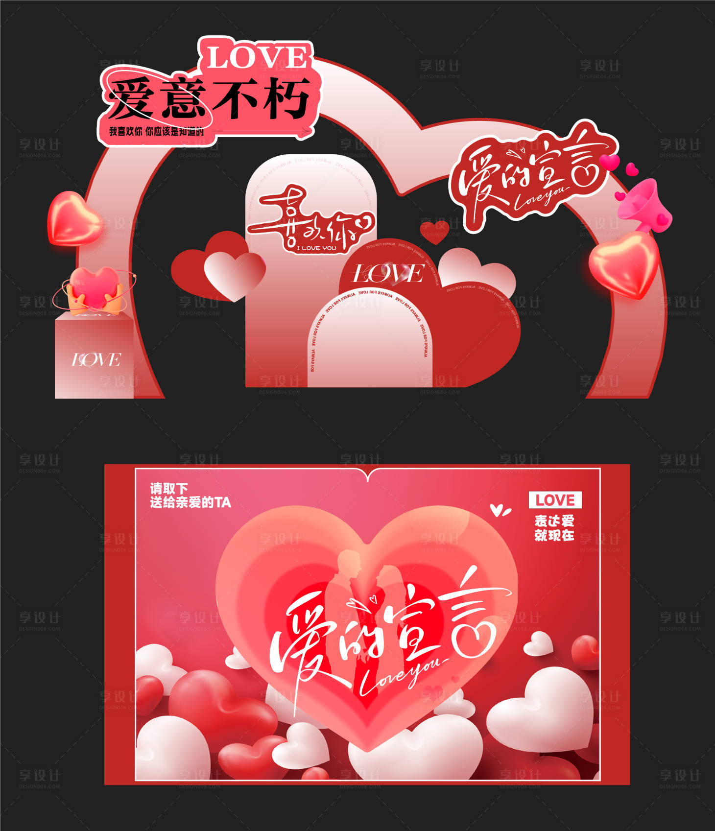 源文件下载【享设计】搜索编号：56500035028552391【情人节美陈】