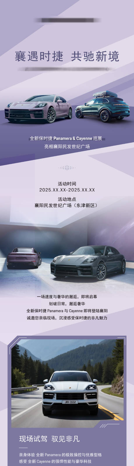源文件下载【享设计】搜索编号：77330035291966826【活动长图车简约几何色块排版】