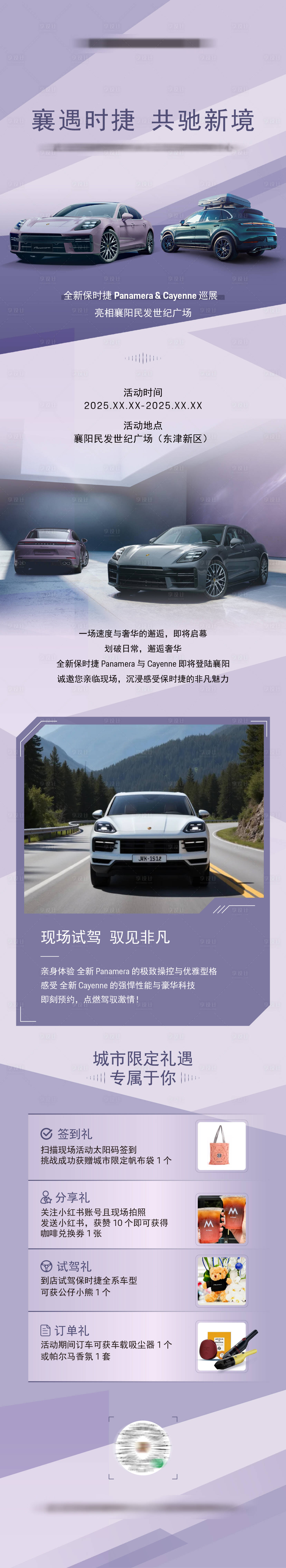 源文件下载【享设计】搜索编号：77330035291966826【活动长图车简约几何色块排版】