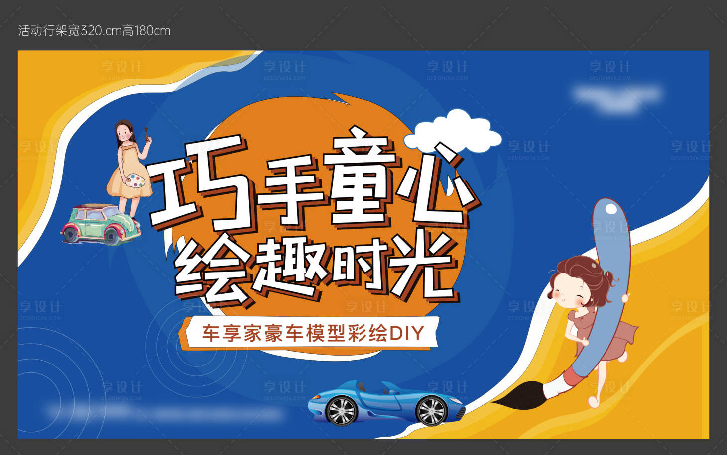 源文件下载【享设计】搜索编号：53030035236911699【活动主画面】