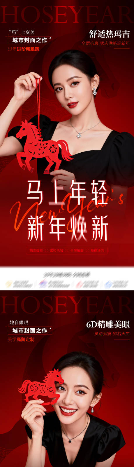 源文件下载【享设计】搜索编号：97750034952608020【医美2026马年眼部热玛吉项目海报】