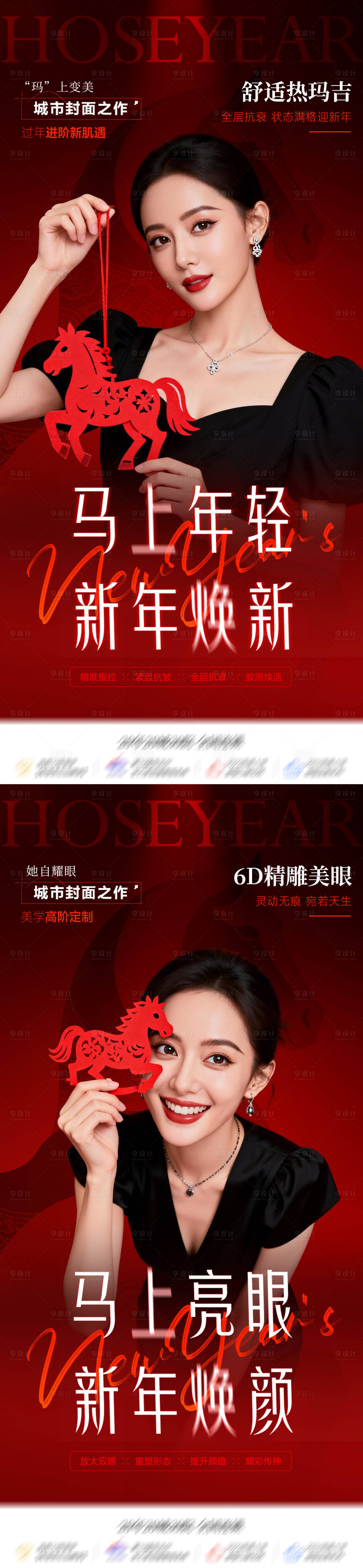 源文件下载【享设计】搜索编号：97750034952608020【医美2026马年眼部热玛吉项目海报】